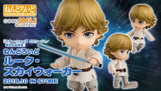 ねんどろいど 933 スターウォーズ ルーク スカイウォーカー ねんどろいど ルーク・スカイウォーカー | 鉄道模型・プラモデル