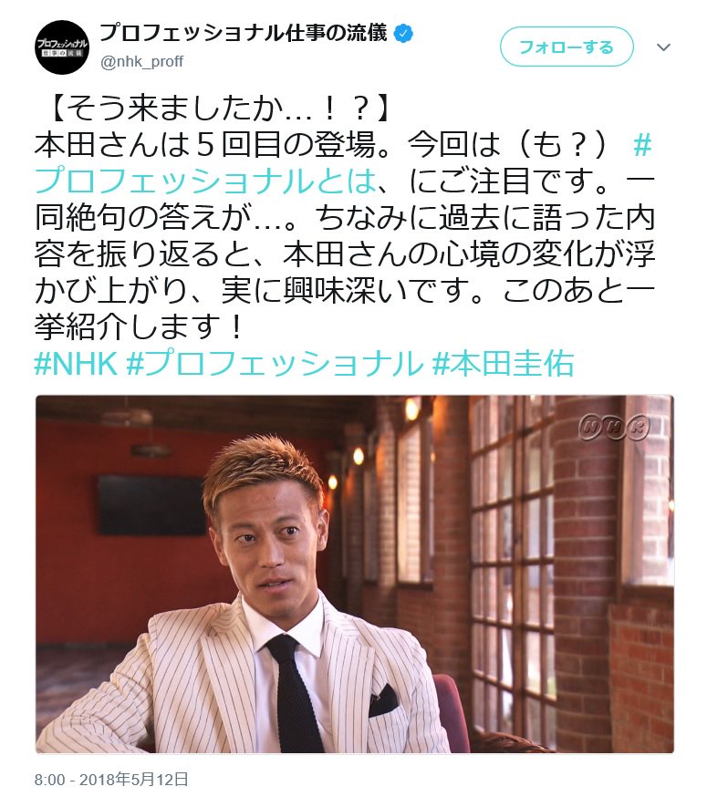 出身地はアース プロフェッショナルとはケイスケ ホンダ 本田圭佑出演のnhk番組が名言だらけで話題 記事に 地球ならまだしも 最後のゆかりんのオチが など感想ツイート Togetter