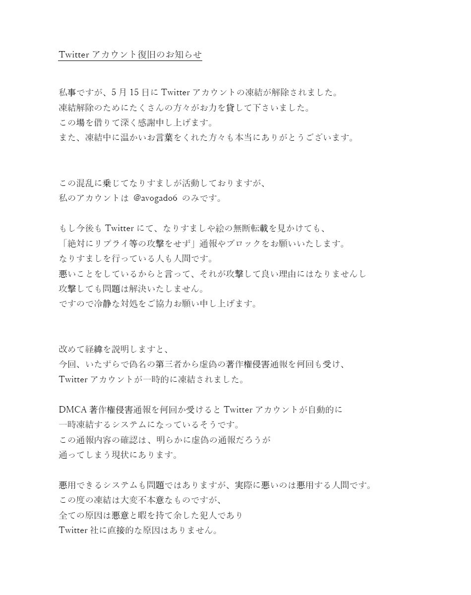 アボガド6氏のtwitterアカウントが凍結解除され平和なイラストがアップされるも考察大会になる Togetter
