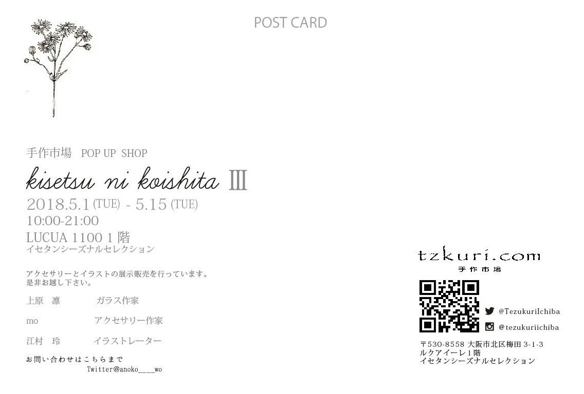anoko____wo's tweet photo. 1日からはじまったPOP UP SHOPも
本日最終日です🙋✨

「  kisetsu ni koishita Ⅲ  」

手作市場　POP UP SHOP

LUCUA 1100 1階

2018.5.1(tue)-15(tue)

kisetsu ni koishita Ⅲを展示をするのは
これが最後です、是非この機会に…!

皆様のお越しを心よりお待ちしております💐💞 https://t.co/tb53FZQ7fS