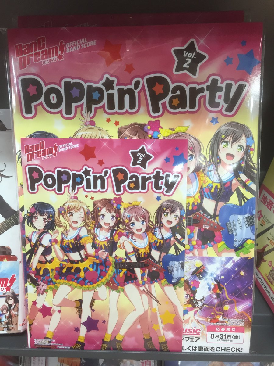 ゲーマーズ沼津店 ラブライブ サンシャイン オフィシャルタイアップショップ 書籍 バンドリ オフィシャル バンドスコア Poppin Party Vol 2 入荷しました ゲーマーズ特典は ２lブロマイド となっております バンドリ