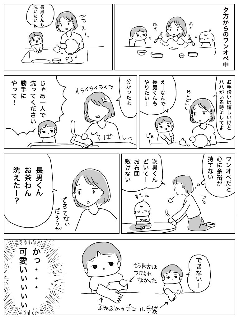 お手伝いしたいというより水遊びしたい、なんだよねぇ。
キレる前に長らくの攻防がありましたことを申し添えておきます念の為。
いずれにせよワンオペは心に毒。 