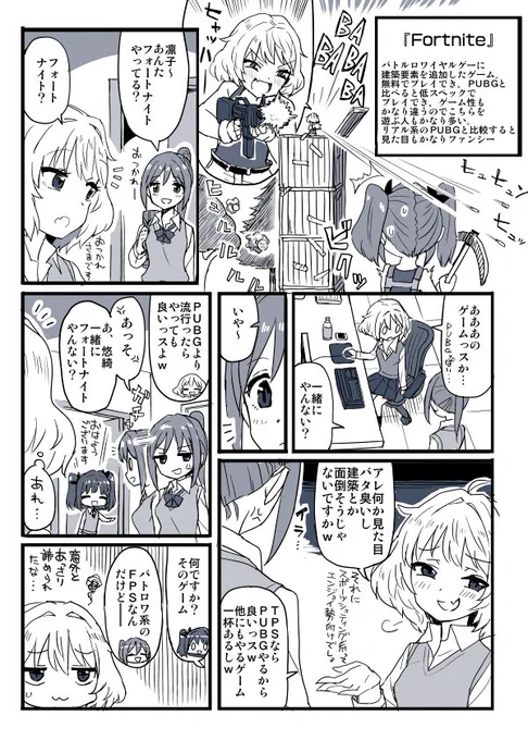 PUBGもいいけどフォートナイトも楽しいよ漫画 