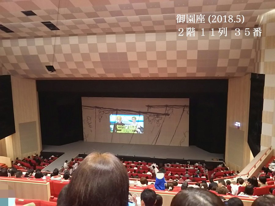 御園座の座席で千と千尋の神隠しが見やすいのはどこ A席端が見にくいは嘘 りんごの読書ブログ