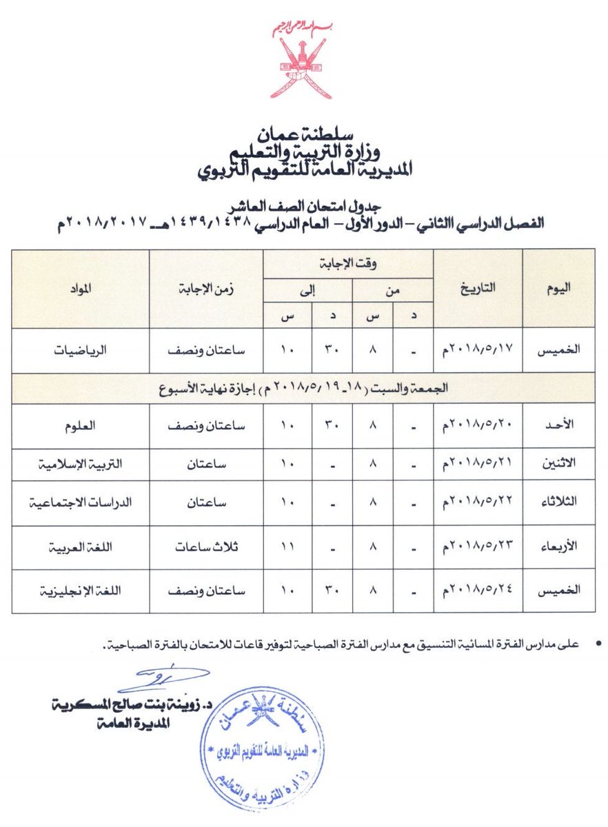 AlebdaaSchool's tweet photo. جداول امتحانات الفصل الدراسي الثاني -الدور الأول للعام الدراسي ٢٠١٨/٢٠١٧م 
لصفوف النقل ( ٥-١١ )
__________________________ https://t.co/H9aP5jwwvc