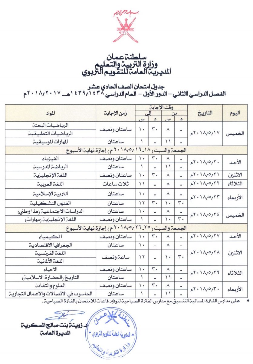 AlebdaaSchool's tweet photo. جداول امتحانات الفصل الدراسي الثاني -الدور الأول للعام الدراسي ٢٠١٨/٢٠١٧م 
لصفوف النقل ( ٥-١١ )
__________________________ https://t.co/H9aP5jwwvc