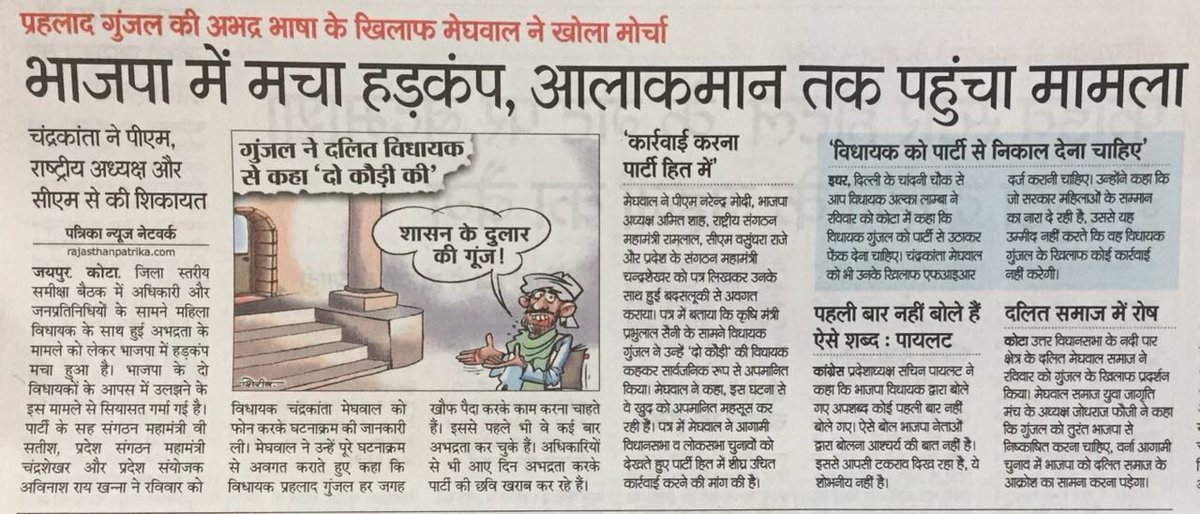 भाजपा शासित राज्यो मे बेटियाँ और महिलाएँ तो असुरक्षित थी ही,
अब पार्टी में अपनी ही महिला नेता-विधायक भी हैं असुरक्षित हो गई हैं,
अधिकारियों-पदाधिकारियों से भरे मंच पर <a href="/BJP4Rajasthan/">BJP Rajasthan</a> विधायक ने अपनी महिला साथी विधायक को कहा-“दो कौड़ी की विधायक"

संस्कार देख रहे हैं <a href="/BJP4India/">BJP</a> के