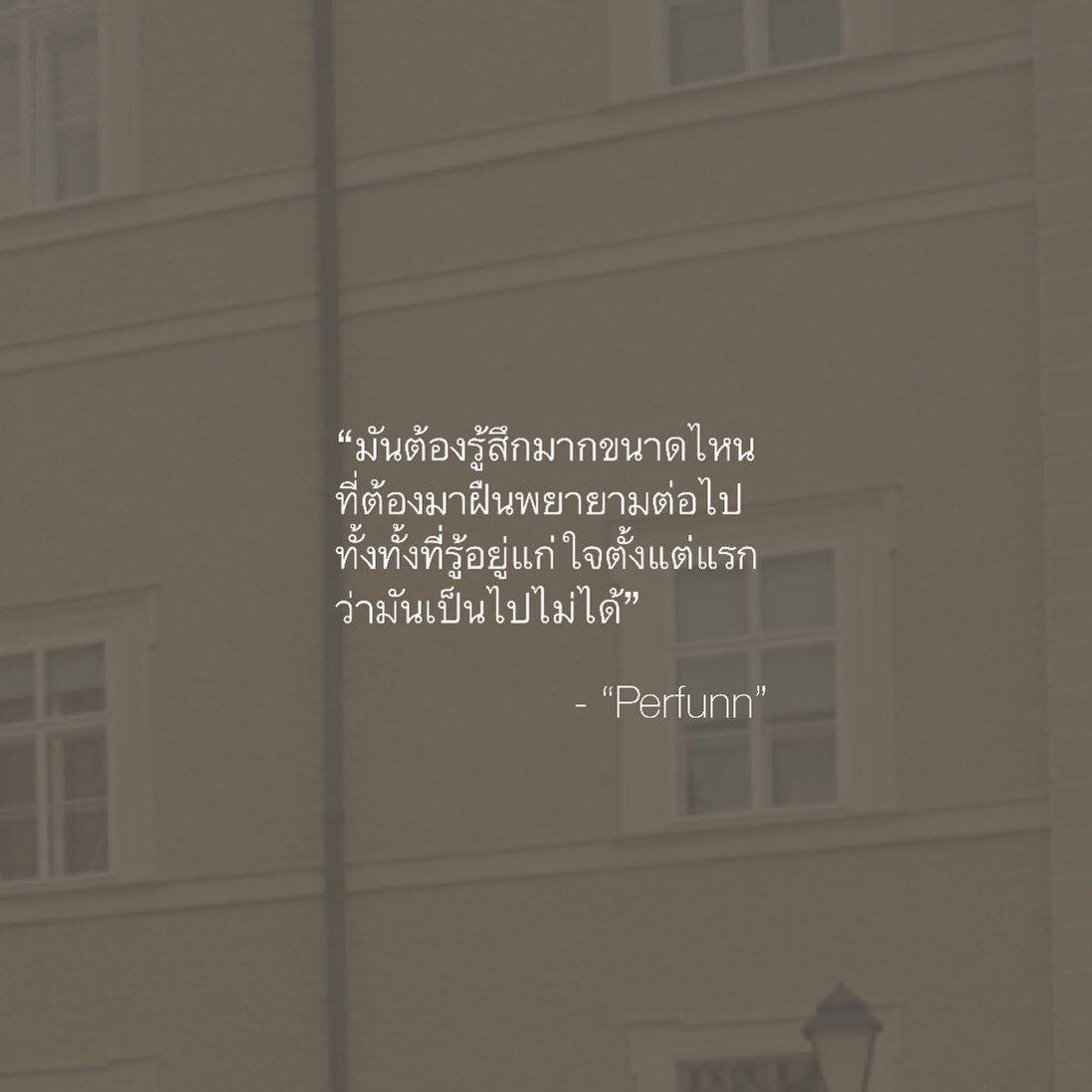 Perfunn's tweet photo. การวิ่งเข้าหาคนที่มีก���แพงกั้น
ยังไงก็เจ็บ. https://t.co/71KCqb2Wwb