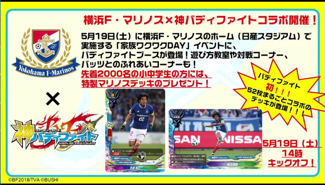 バディファイトまとめ レッツ バーディ 横浜f マリノスとのコラボ なんと52枚デッキ 神バディファイト発表会 バディファイトまとめ レッツ バーディ 横浜f マリノスとのコラボ なんと52枚デッキ 神バディファイト発表会