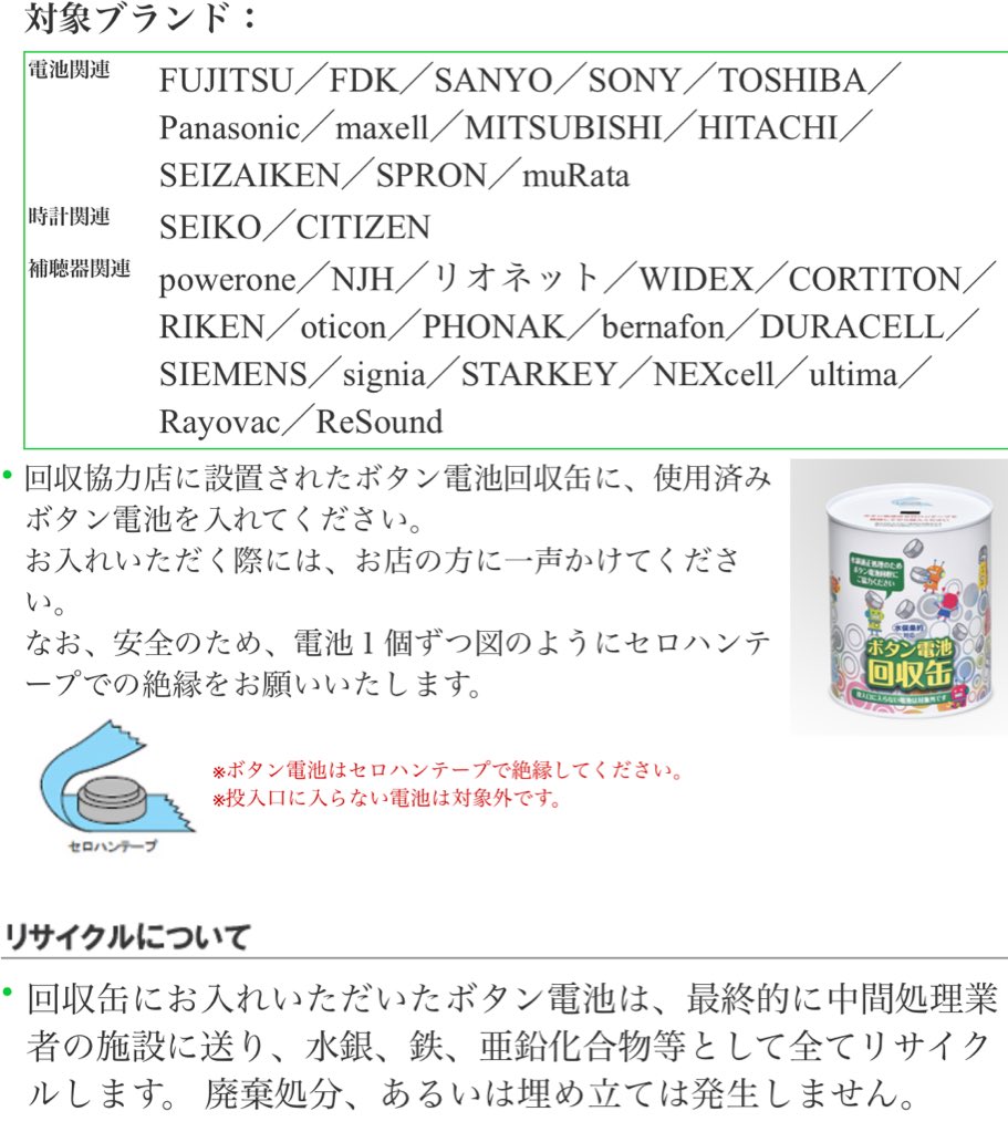 ボタン電池の廃棄方法とその矛盾 Togetter