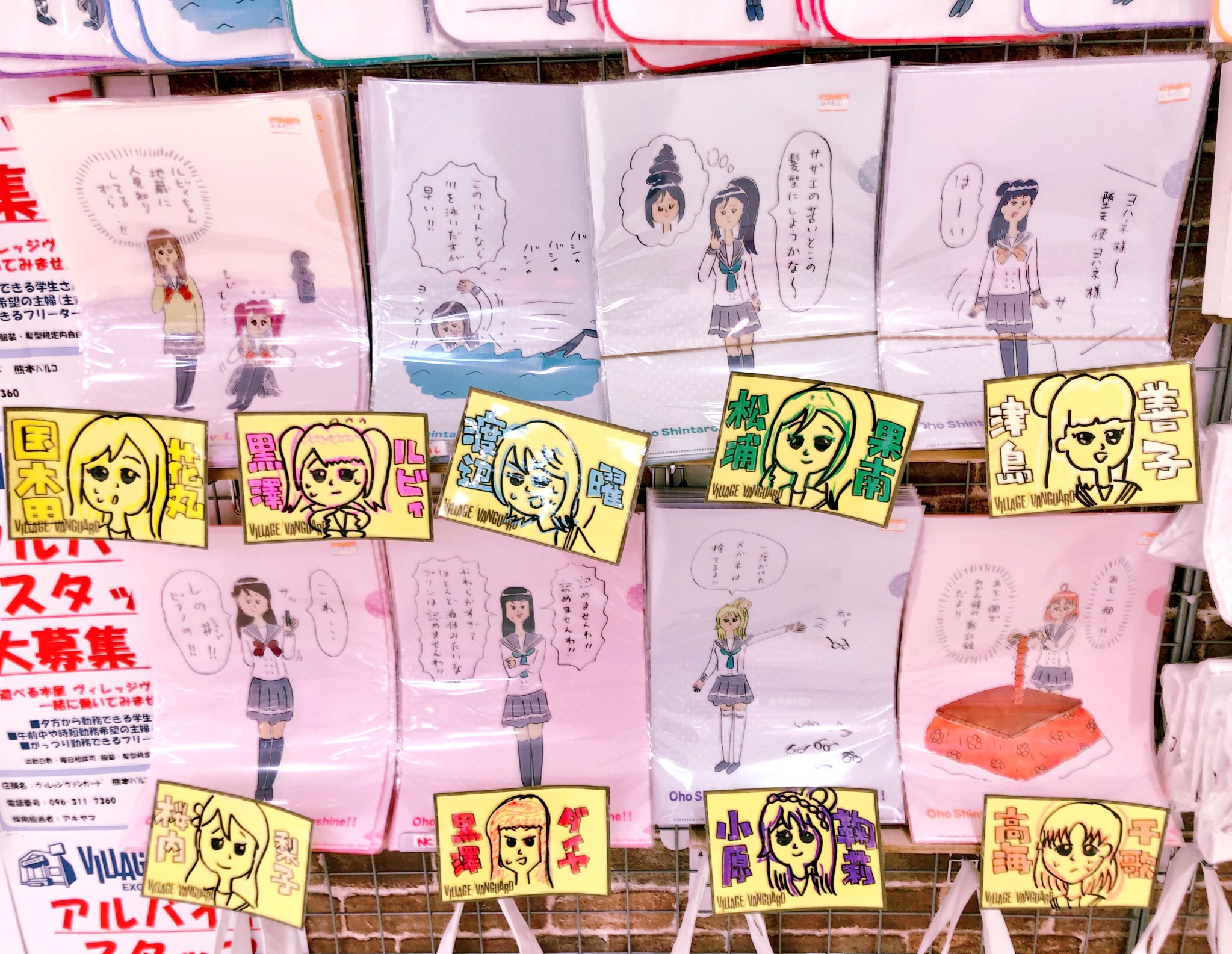 ヴィレッジヴァンガード熊本パルコ店 No Twitter おほしんたろう ラブライブ サンシャイン の異色のコラボ ゆるくてシュールなaqoursが絶妙にかわいい ここでしか買えないコラボグッズ 要チェケラ ヨーソロー おほしんたろう お
