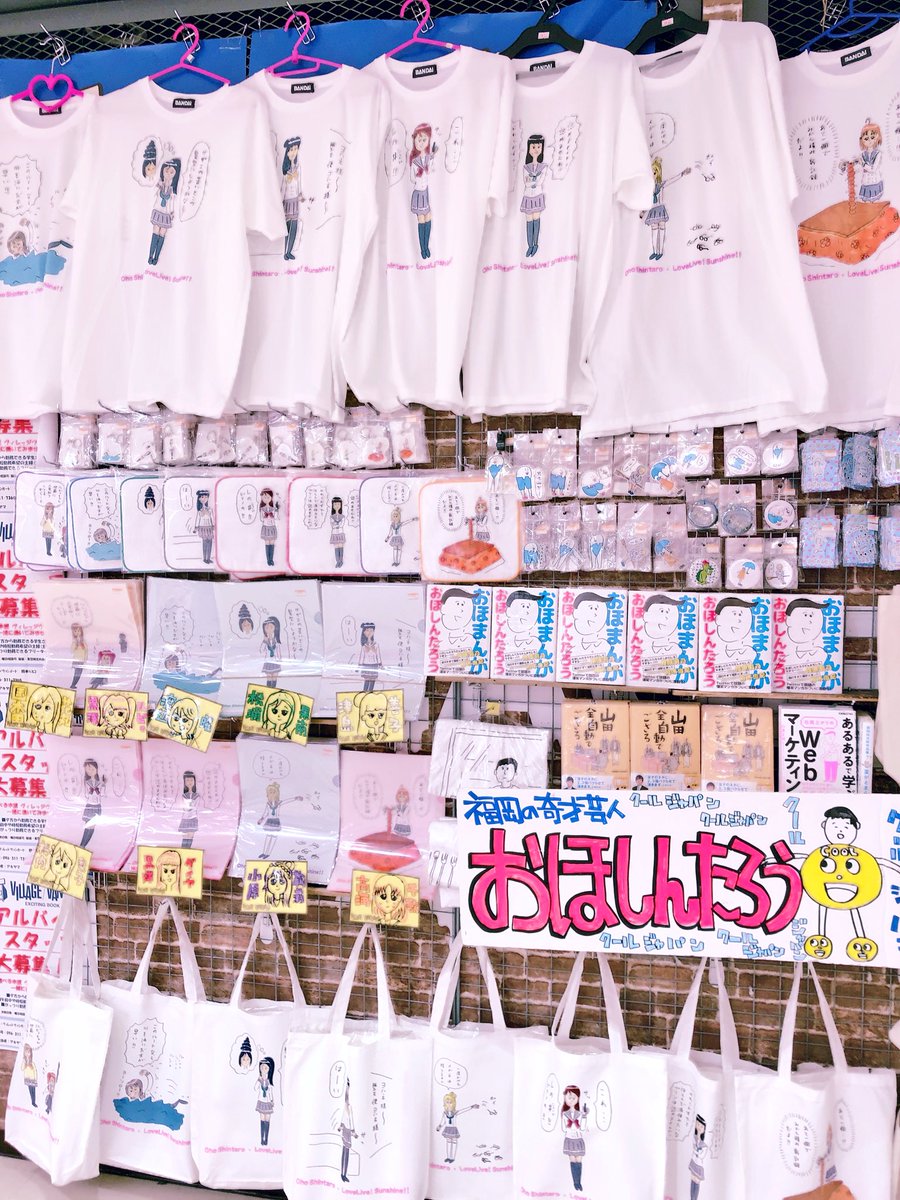 ヴィレッジヴァンガード熊本パルコ店 No Twitter おほしんたろう ラブライブ サンシャイン の異色のコラボ ゆるくてシュールなaqoursが絶妙にかわいい ここでしか買えないコラボグッズ 要チェケラ ヨーソロー おほしんたろう おほライブ