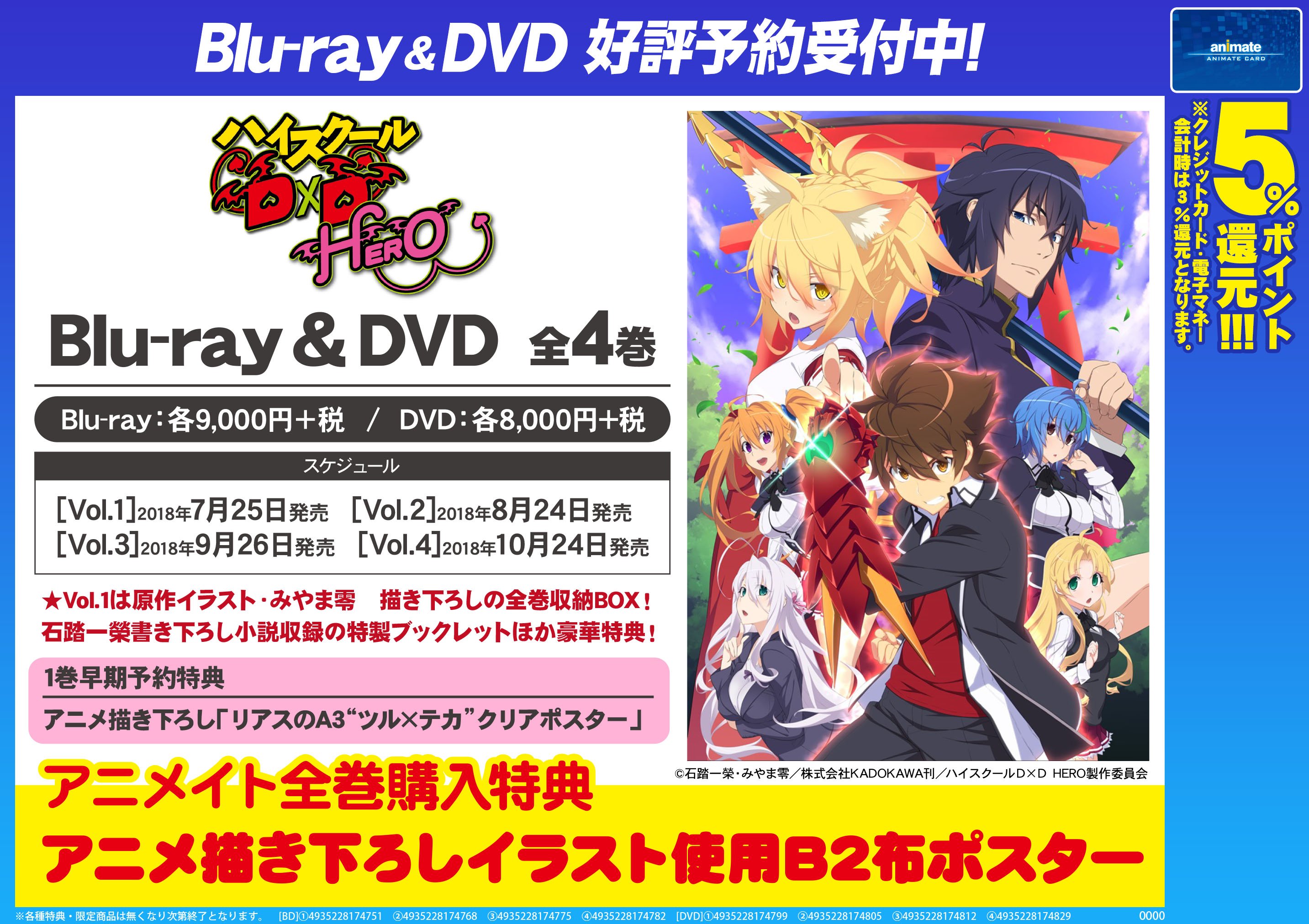 人気の贈り物が 布ポスター Dvd全巻特典 アニメイト Hero ハイスクールd D その他 Hlt No