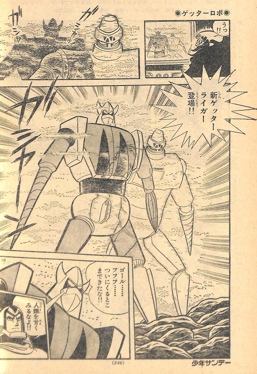 ゲッターロボG」大きな打撃を受けた主人公が新たな力を得て怨敵を弄び