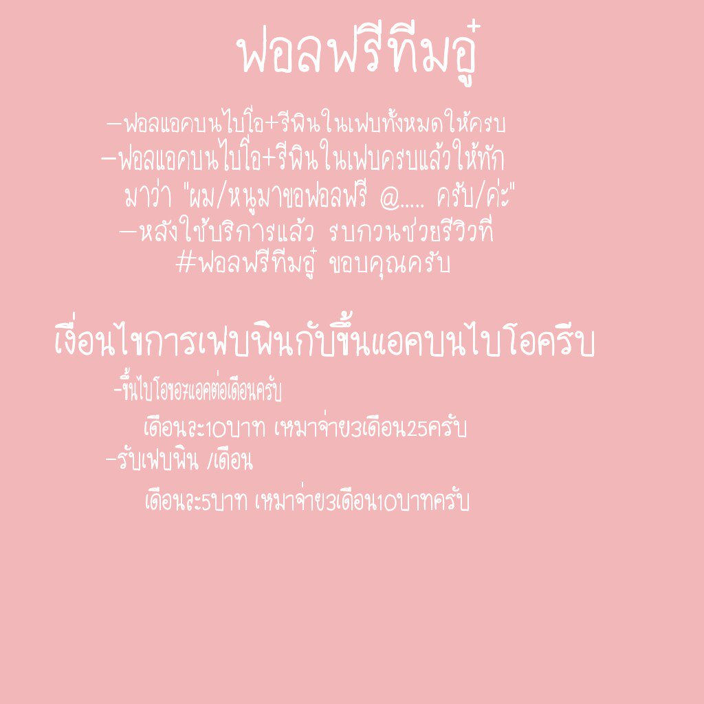 ฟอลฟรีทีมอู๋ tweet media
