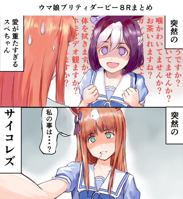 ウマ娘 を含むマンガ一覧 古い順 2ページ ツイコミ 仮