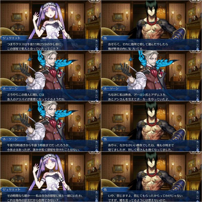 Fgo 虚月館殺人事件 犯人投票まとめ 98ページ目 Togetter