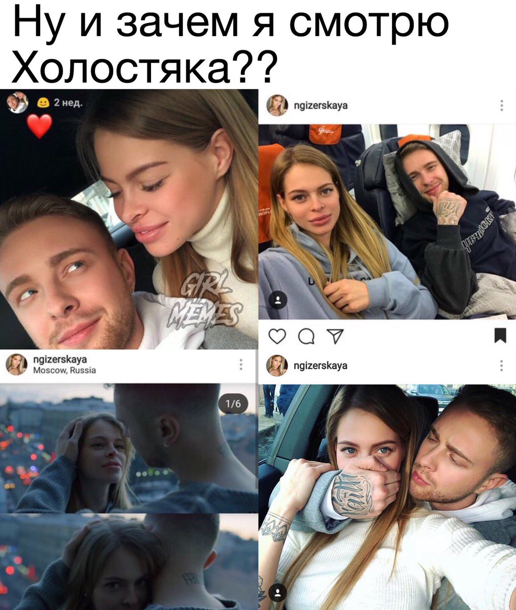 Почему бывший смотрит на бывшую. Зачем смотришь мои истории. Настюшка мем. Не надо мстить мудрее будьте зачем вам. Жизнь холостяка мем.