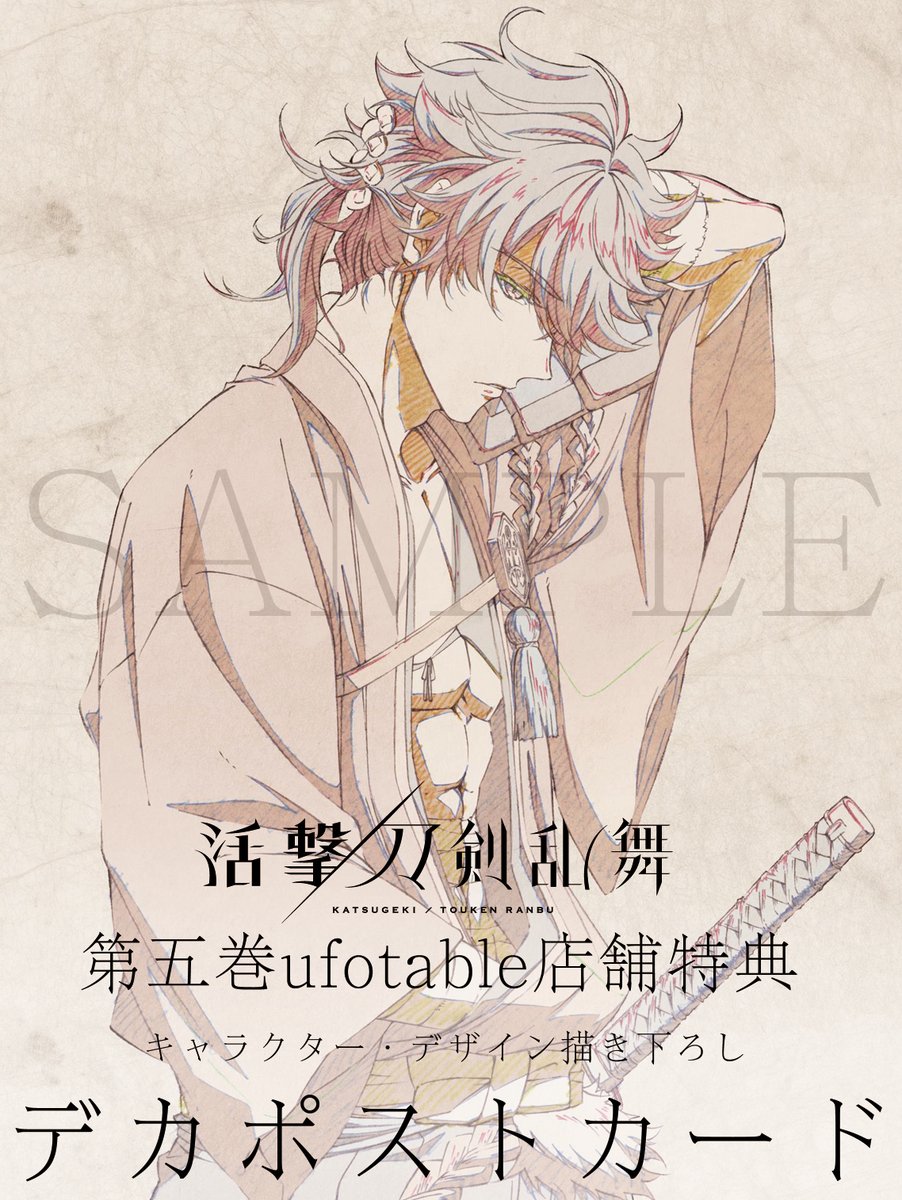 活撃 刀剣乱舞 イベントパンフレット 描き下ろしデカポストカードセット 活撃 刀剣乱舞 イベントパンフレット 描き下ろしデカポスト