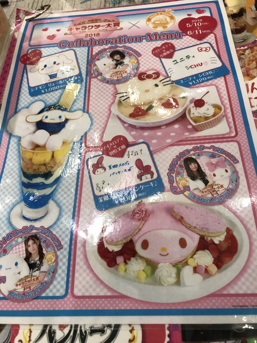 9shrimp's tweet photo. SKEカフェで、サンリオコースター目当てで来ましたァ(*ﾟ▽ﾟ)ﾉ
ゆななが、だぶりかぁ https://t.co/2JYm2vLvNo