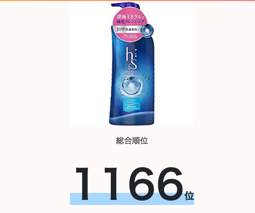 公式 シャンプー解析ドットコム V Twitter 底抜けに低いクオリティ ほぼ台所洗剤 H S シャンプー モイスチャー シャンプー シャンプー解析ドットコム 美容垢 ヘアケア スキンケア コスメ Haircare エイチアンドエス Https T Co Nbbm3glebf Https T Co