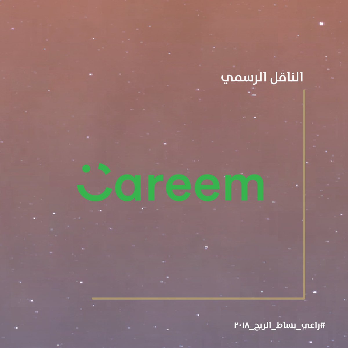bisatalreeh's tweet photo. #راعي_بساط_الريح_٢٠١٨ https://t.co/3a9V3IGEHK