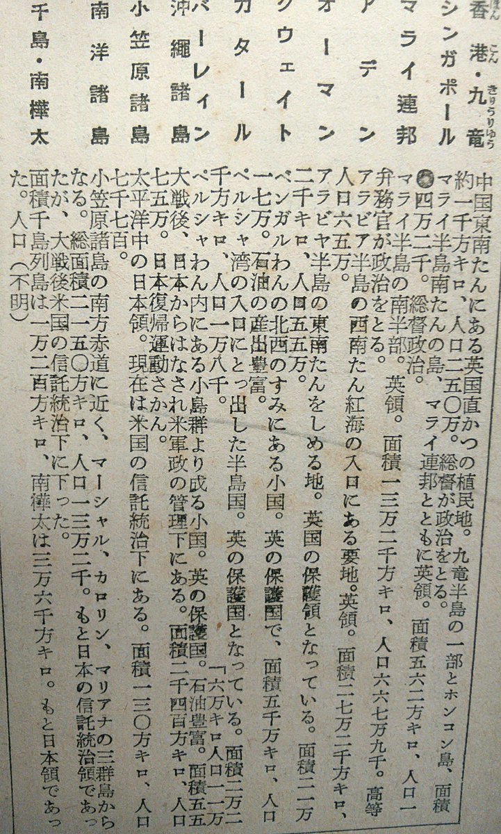 りーべ V Tvittere 沖縄復帰記念日 ということで 沖縄本土復帰前の本を 当時は沖縄 の他 小笠原諸島もアメリカ統治下にあり 北方領土はソ連の面積に加えられていたよう 日本の面積も狭いし 東西南北端も全て現在と違います 昭和30年