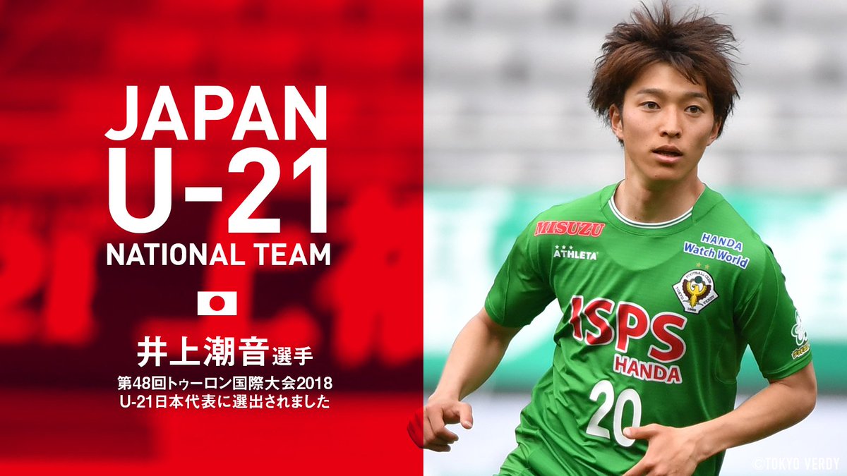 U21日本代表