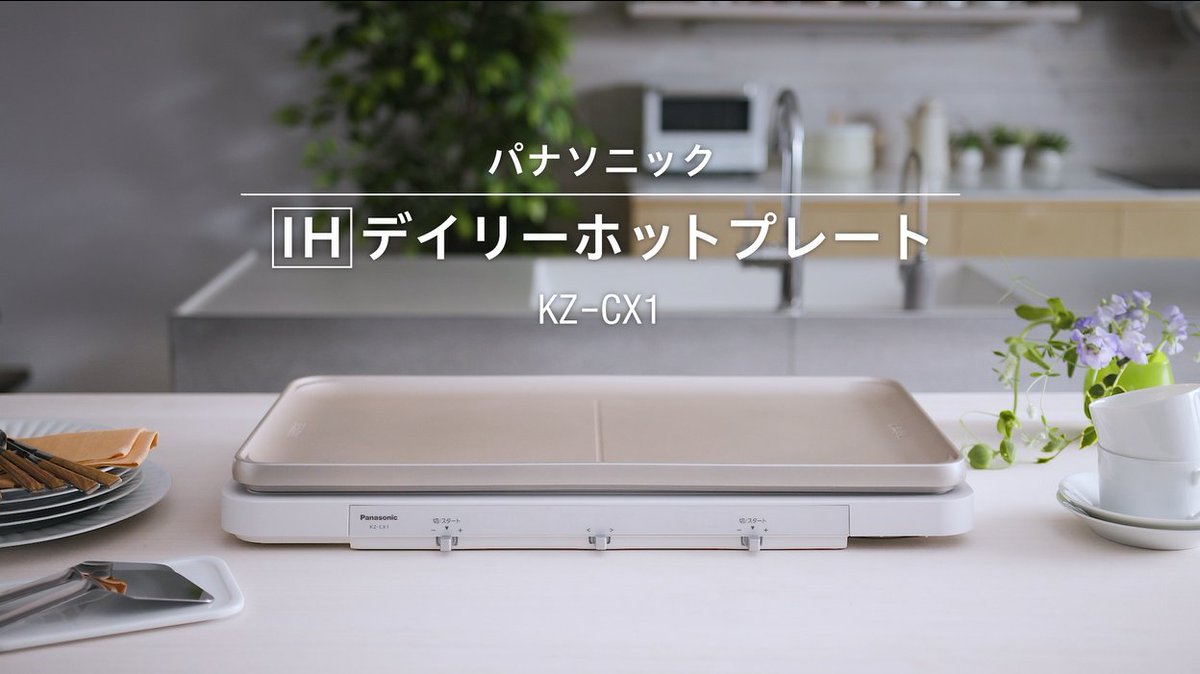 美品】パナソニック なら IHデイリーホットプレート KZ-CX1