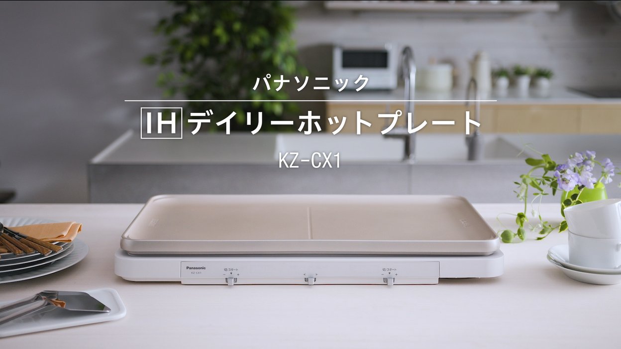 パナソニック KZ-CX1-W IHデイリーホットプレート ホワイト 