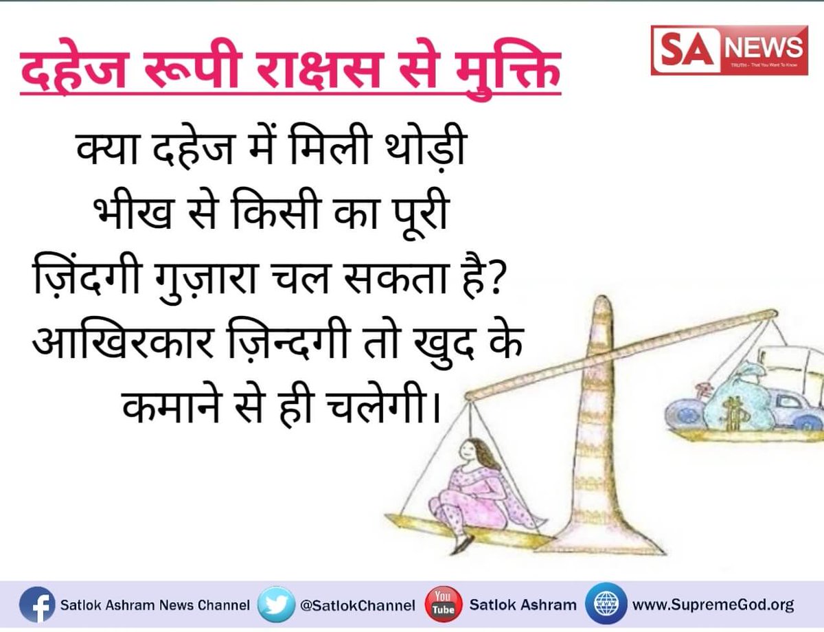 Krishna64860157's tweet photo. #OnlyAMomCanDo
#SundayEYE
#WarAgainstDowry 
आज हम मानव समाज इतना नीच हो गए हैं कि एक दहेज के लिए मासूम बहन बेटियों को जिंदा जला देते हैं और घरों से धक्के मार कर निकाल देते है इस रावण जैसे दहेज कुप्रथा को समाप्त करें और देखें साधना TV 7:30 pm
@ndtv @aajtak https://t.co/AZ4vOUQyD3 https://t.co/K8GOAlv7go