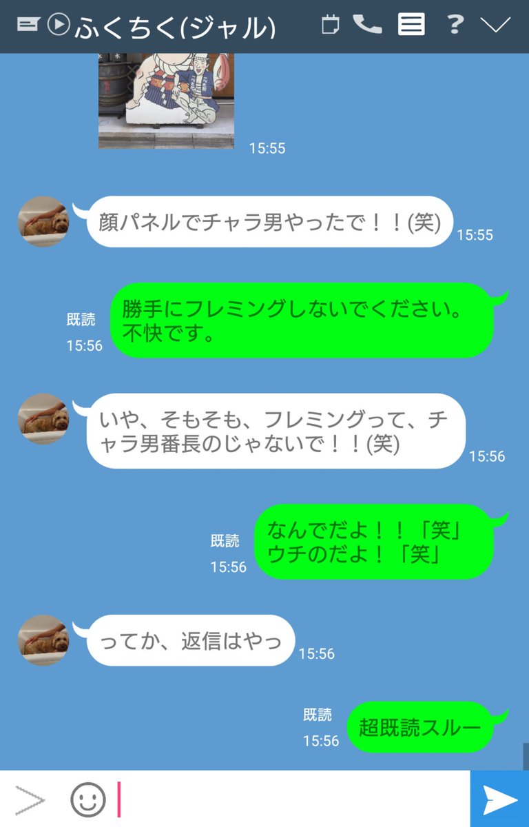 チャラ男番長 Op Twitter ツレ友達とのlineのやりとり O 皆さまにも言いますが 無許可フレミングだけはおやめください ジャル福徳を ふくちく ジャル と登録しているのは内緒でお願いしますm M
