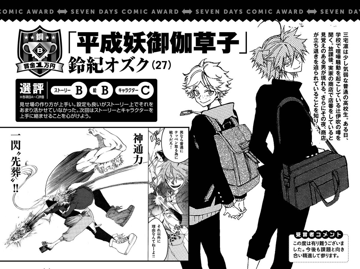 月刊コミックジーン公式アカウント 7日以内に結果がわかる セブンデイズマンガ賞受賞者発表 平成妖御伽草子 pn 鈴紀オズク 27 銅賞 賞金1万円 受賞 応募要項 T Co Txnautohjr 月刊コミックジーン公式アカウント 7日以内に結果がわかる セブンデイズマンガ賞受賞者発表 平成妖御伽草子 pn 鈴紀オズク 27 銅賞 賞金1万円 受賞 応募要項 T Co Txnautohjr