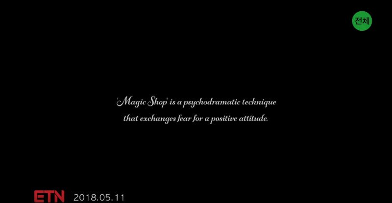 The English quote at the start of the teaser.“Magic Shop is psychodramatic technique that exchanges fear for a positive attitude.”This means that the technique replaces an object or memory of fear with an object or memory of happiness and positivity.