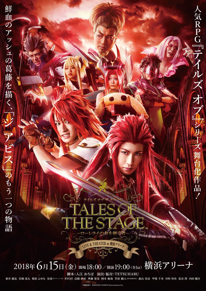 高橋紗妃 A Twitter 出演情報 6 15 テイルズ オブ ザ ステージ ローレライの力を継ぐ者 Live Theater At 横浜アリーナ シンク イオン T Co 9ppkhga2mr 夏 Emotional Act 東京大阪zeppにて 7 26 29 なかのzero 大ホール Brave10 燭 舞台