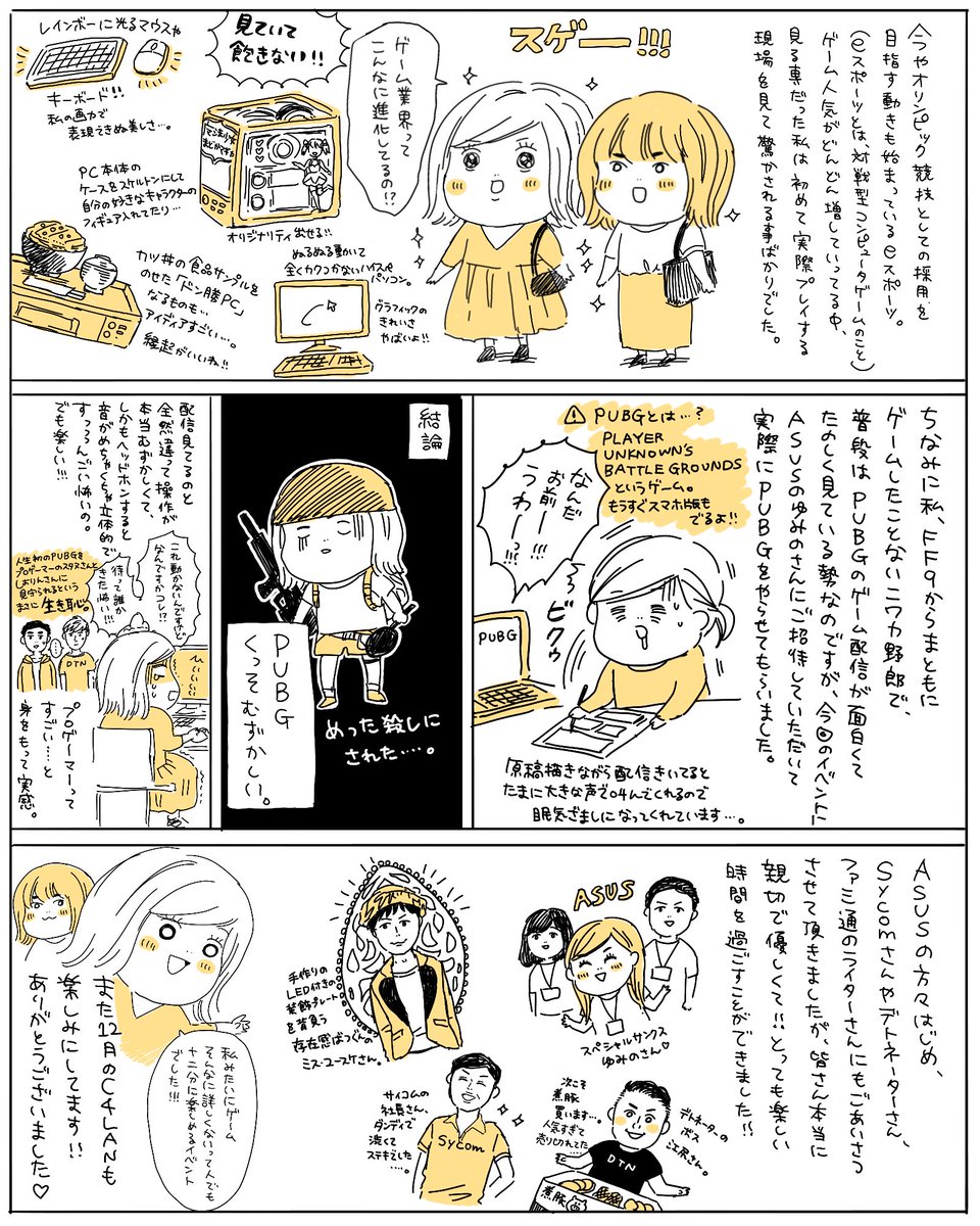 初めてのC4LAN、すごく楽しかったので、レポ漫画を描きました！すごい熱気で、昨今のゲーム業界ってこんなに進化してるんだって驚きばかりでした。ゲームほぼやったことないけど行ってもいいのかな…？って思ってたけど十分楽しめたし実際やっ… 