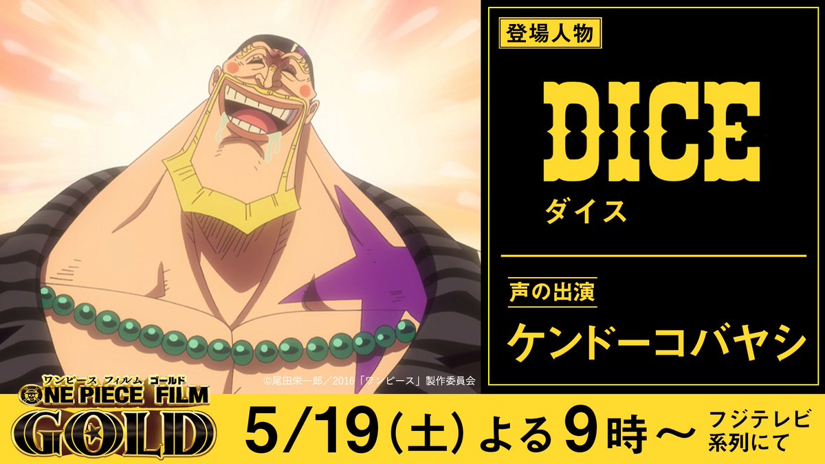 One Piece Film Gold 登場キャラクターまとめ Twitter