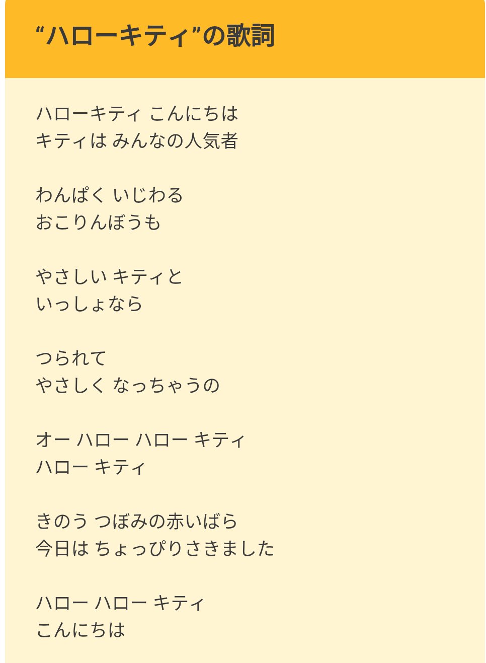 ハロー キティ こんにちは キティ は みんなの 人気者