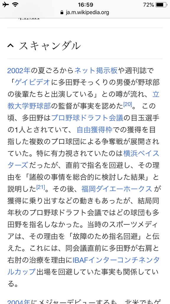 FRA001's tweet photo. @jidan_no_jouken 今見たらスキャンダルしっかり載ってて草 https://t.co/gv4D2kPXlI