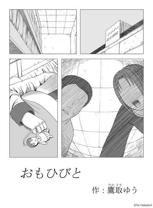 2006年に製作した8P漫画です。
話が好きだったので、UPします。

タイトル『おもひびと』(1/2)

#創作 #一般向け #漫画 #オリジナル 