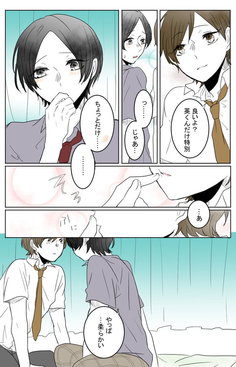 "片想いときどき両想い"② 