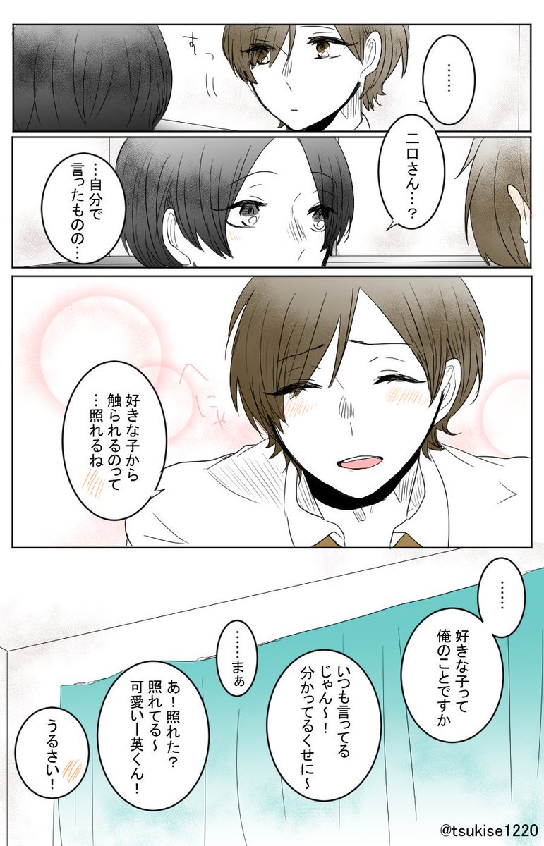 "片想いときどき両想い"② 