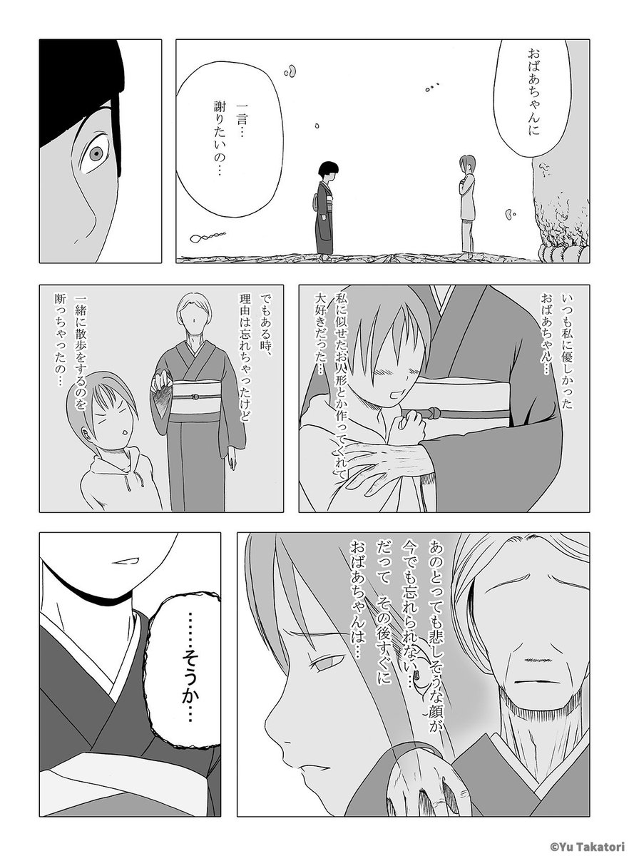 2006年に製作した8P漫画です。

タイトル『おもひびと』(2/2)

#創作 #一般向け #漫画 #オリジナル 