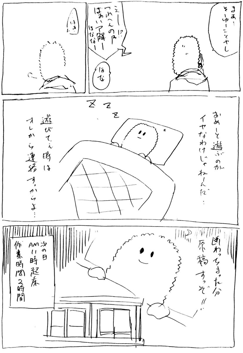 何もしない時間も予定の１つだと思う人と何もしない時間があるなら友人と遊びたい人がぶつかるとこうなる。俺のヒマを邪魔するなと言いたいけど誘ってくれてるのは本当ありがたいって言う漫画。 #束の間の楽描き