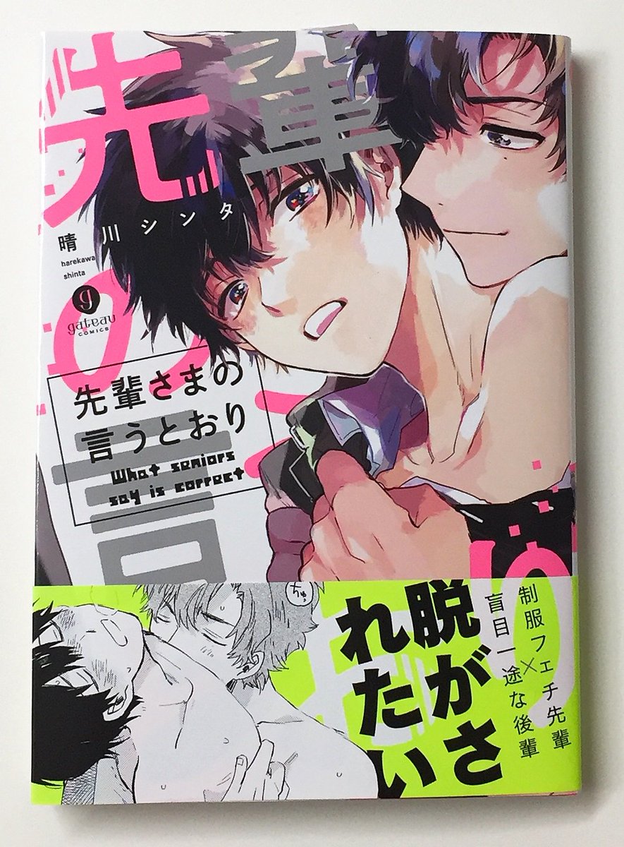 本日発売✨晴川シンタ先生『先輩さまの言うとおり』よろしくお願いします!最終話時のネームにシンタ先生が描いてくださった泣きむし伊東先輩&勇太をおすそわけです?ひーん? 