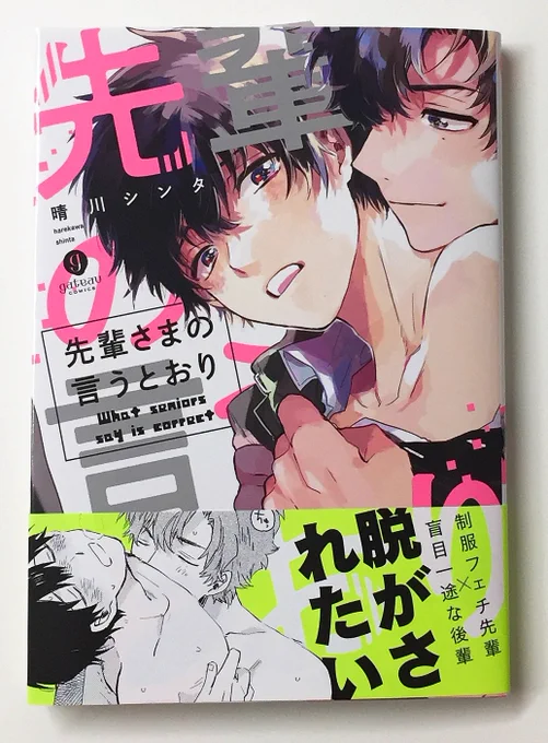 本日発売✨晴川シンタ先生『先輩さまの言うとおり』よろしくお願いします!最終話時のネームにシンタ先生が描いてくださった泣きむし伊東先輩&勇太をおすそわけです?ひーん? 