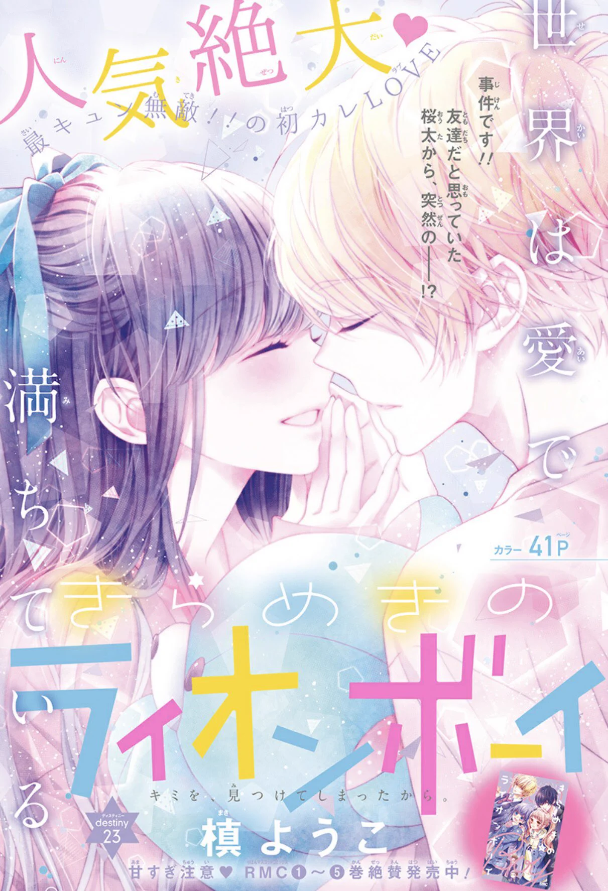 りぼん編集部 on X: 