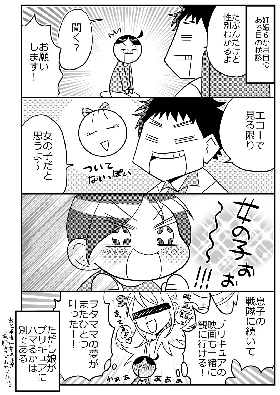 Twitter 上的 エェコ 2人目妊娠 性別が判明した日 ミッチーばりの王子様発言だった 育児漫画 T Co Aqxqvjf2yj Twitter