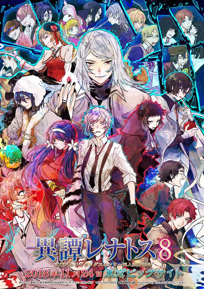 Uzivatel 赤ブーブー通信社イラストギャラリー Na Twitteru 18年11月24日 東京 異譚レナトス 8 文豪ストレイドッグス オンリー イラスト うれしいなあ たのしいなあ 様 告知サイト T Co Jqgwr51bxn 赤ブー 告知絵