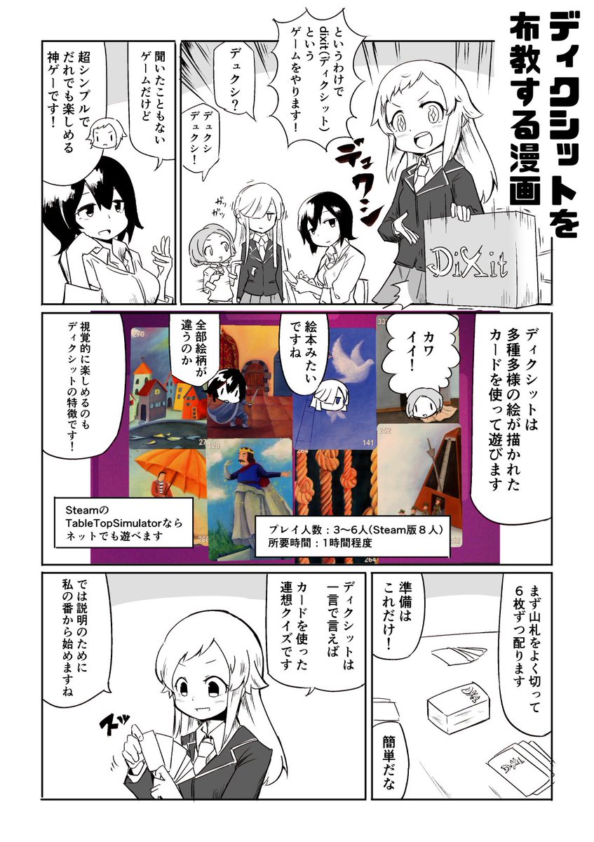 絵と言葉を使って遊ぶ神ゲー「Dixit（ディクシット）」の布教漫画です。デュクシ流行れ(1/2) 